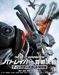 The Next Generation: Patlabor (2015)