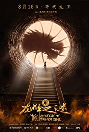 Journey to China: The Mystery of Iron Mask (2019)